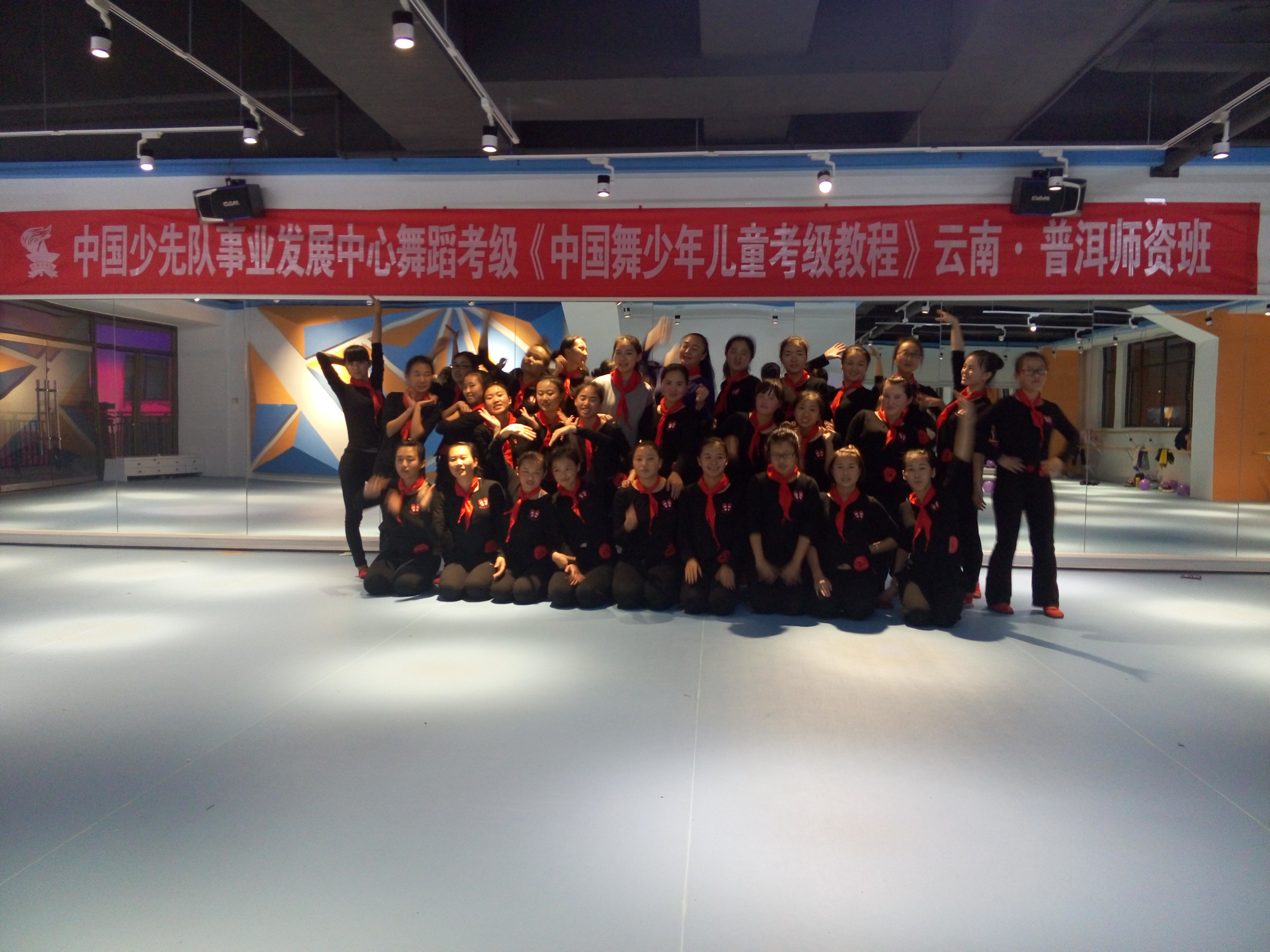 结业合影【2016年10月普洱班】中国舞